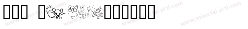 LHF Tyler字体转换